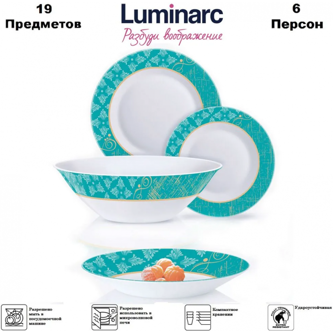 Набор столовый LUMINARC ESSENCE IVANEC 19 предметов Q8118